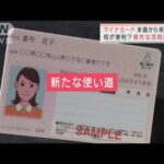 平井デジタル大臣の初仕事？『マイナンバーカードが健康保険証に』