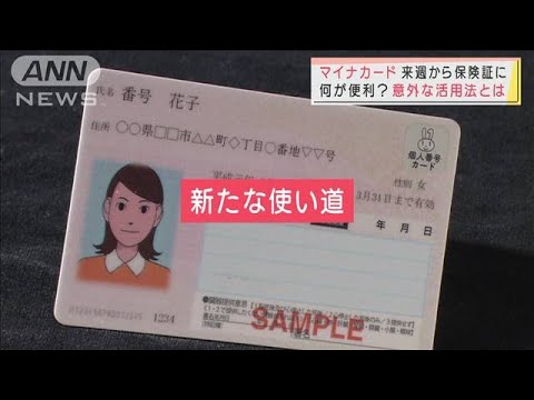 平井デジタル大臣の初仕事？『マイナンバーカードが健康保険証に』