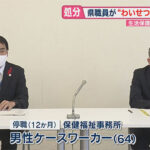 生活保護受給女性に猥褻行為　福岡県職員６４歳を停職１年