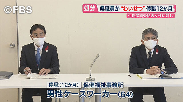 生活保護受給女性に猥褻行為　福岡県職員６４歳を停職１年