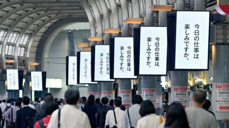 【NewsPicks】品川駅で社畜向け広告「今日の仕事は楽しみですか」