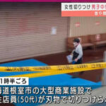 【ジョーカー速報】北海道・根室　刃物で切りつけ 女性１人けが 　中学生を逮捕