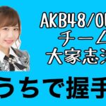 【AKB】大家志津香・涙の卒業発表！