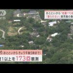 トカラ列島・悪石島『鹿児島地震』