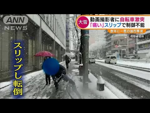 「雪なめないで」動画撮影中に自転車に、激突 スリップ事故！