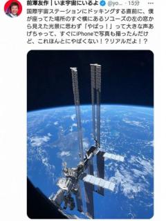前澤友作氏 ISSから撮影した地球の画像を投稿「これほんとにやばくない！？」