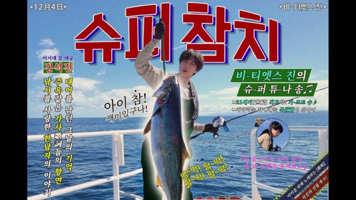 BTSメンバーの新曲　日本海を「東海」と歌う＝日本ユーザーは反発、韓国メディアは称賛