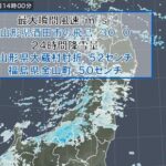 山形県や福島県では、50センチ以上の降雪や30メートルの風も 