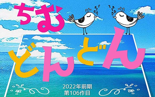 NHK、次期の連続テレビ小説『ちむどんどん』音楽担当が「MONACA」の岡部啓一氏ら3名に決定！