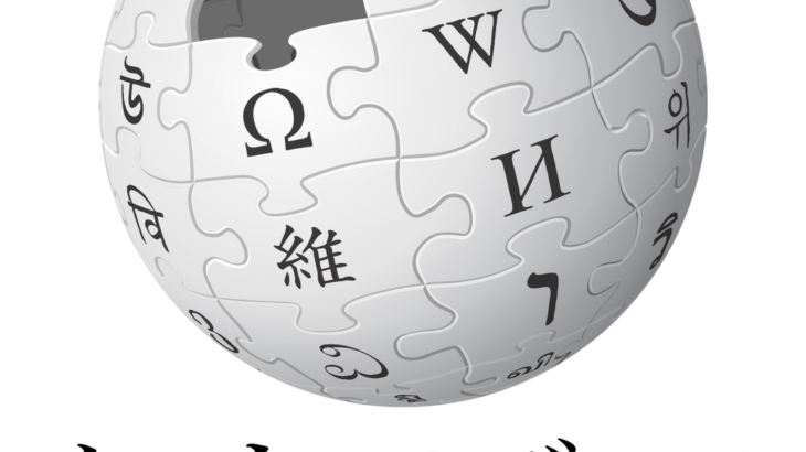 今日1月15日は『ウィキペディアの日』