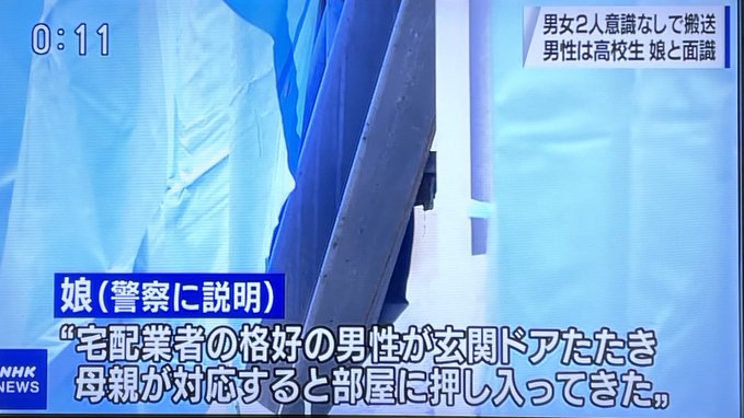 【大阪・高槻殺人事件】男子高校生（17）、女性(40)にナイフ・警棒・手錠・催涙スプレー・スタンガンなどで襲いかかり死亡