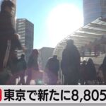 【注目】うわっ、一気に減った‼本日（2/21）の気になる東京都の新規感染者数は⁉