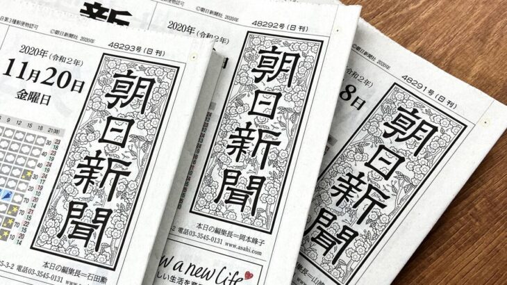 創業以来最大の赤字　朝日新聞社で今、何が起きているのか