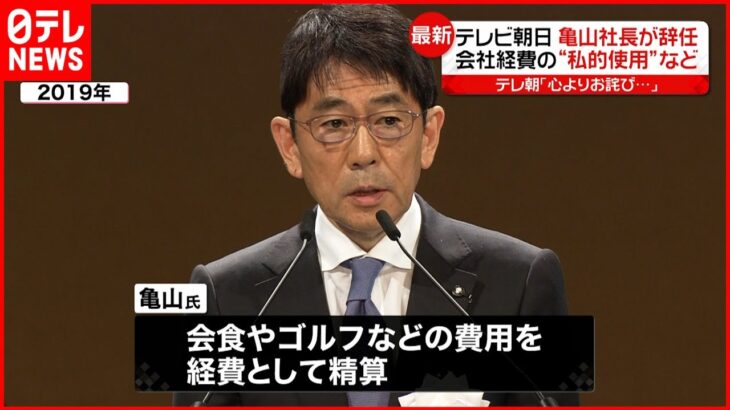 【衝撃】えっ、何をしたの⁉テレビ朝日社長が辞任を発表‼