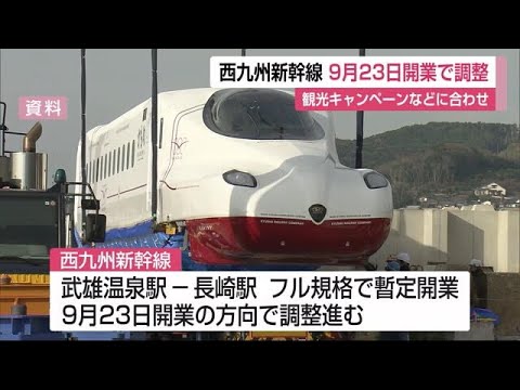 【話題】何だこれは？9月23日開業予定の西九州新幹線とはいったい？