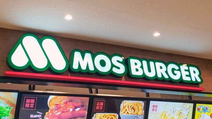 【画像】モスバーガーのホットドッグ、ガチで美味すぎる←ハンバーガーしか食べた事ない人は試してみてね。