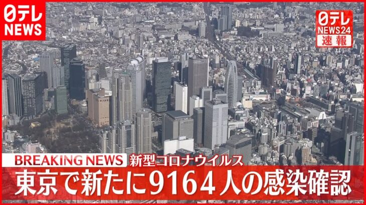 【速報】どうかな・・・本日（3/12）の気になる東京都の新規感染者数は⁉