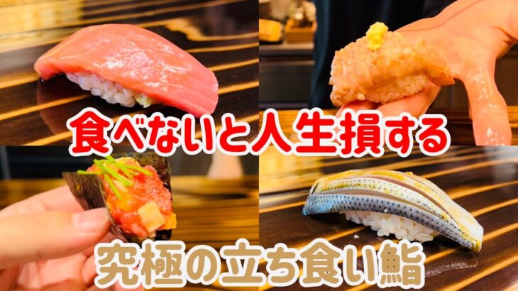 【疑問】ここ最近、高級立ち食い寿司のお店が増えていると思いませんか？