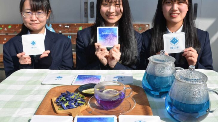 【岐阜県】世界一美味しいお茶・バタフライピー高校生が、商品発売！