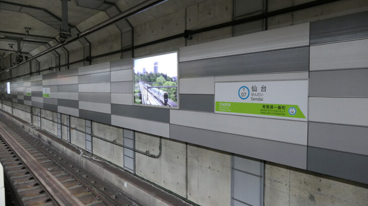 【画像】仙台市営地下鉄でおすすめの駅おしえて