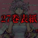 『東京卍リベンジャーズ」27巻・本日発売！