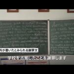 【画像】ロシア兵、占拠した学校の黒板に謝罪文を残す