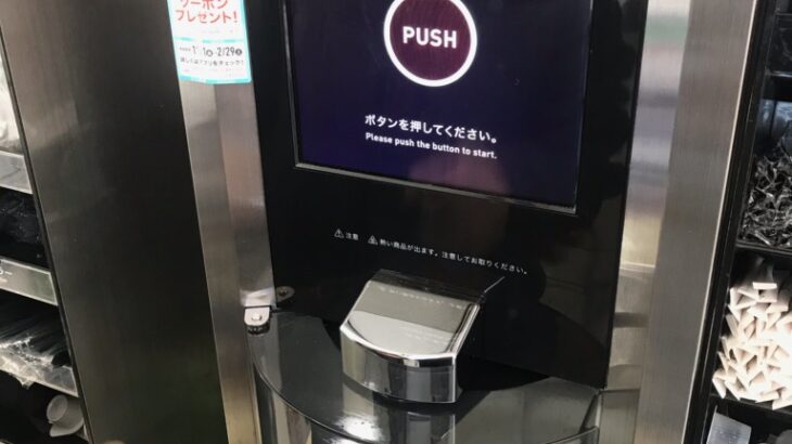 【福岡】コンビニコーヒー、Sサイズ購入したのにMサイズのボタンを押して…72歳無職男逮捕