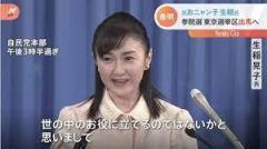 元おニャン子・生稲晃子さんが自民から出馬 参院選東京選挙区