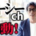 ロンブー田村淳、『ガーシーch』に影響を受けチャンネル名を変更するｗｗｗｗｗ