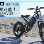 電動アシスト自転車（WO M2X-1）登場！