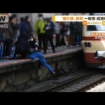 撮り鉄に押されて一般客が線路に転落　JR八王子駅