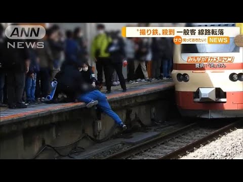 撮り鉄に押されて一般客が線路に転落　JR八王子駅