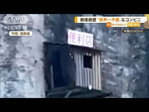 【画像】中国の”世界一不便なコンビニ”、レベチｗｗｗｗｗｗｗｗｗ