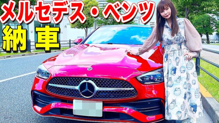 納車キターーーッ！ 中川翔子、約900万円の真っ赤なベンツ「Cクラス」でテンション爆上がりドライブ