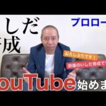 いしだ壱成がYouTubeチャンネル開設！