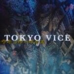 海外で空前の「ヤクザブーム」　ドラマ「TOKYO VICE」が好評