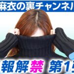 【大始動】“女ガーシー”大島麻衣、暴露系ユーチューブチャンネル開設