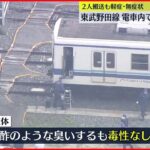 【衝撃】病院搬送だって⁉東武野田線で液体まかれた⁉