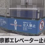 【画像】東京都「都民の皆様、節電で都庁は真っ暗ですｗｗｗｗｗｗｗｗｗ」