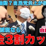 【参院選】茂木幹事長、野党の『消費税下げろ』に「財源不足ｗｗｗｗｗｗ」