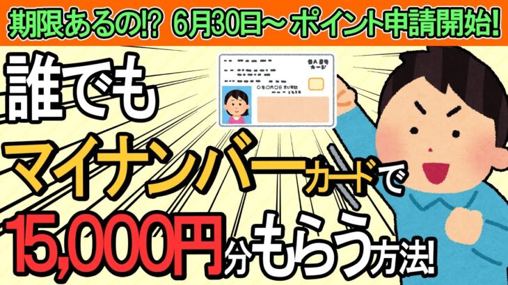 【悲報】マイナポイント１万５千円分も貰えるのにまだ申請してないのｗｗｗｗｗｗｗｗｗ