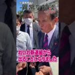 【参院選】自民・麻生太郎(81)　水道橋博士氏に「まだ生きてんのｗｗｗｗｗｗ」