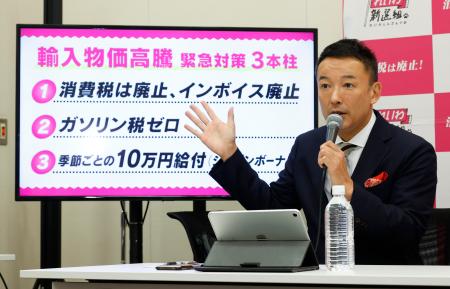 れいわ・山本太郎代表　公約発表「ガソリン税ゼロ」「季節ごとに１0万円給付」