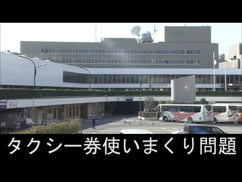 【NHK熊本放送局】管理職（５０）がタクシー券を323回、約70万円分の不正利用ｗｗｗｗｗｗ