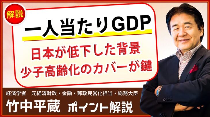 【悲報】「仲良く貧乏」を選んだ日本さん、“1人当たりGDP”は後退し続け28位へｗｗｗ