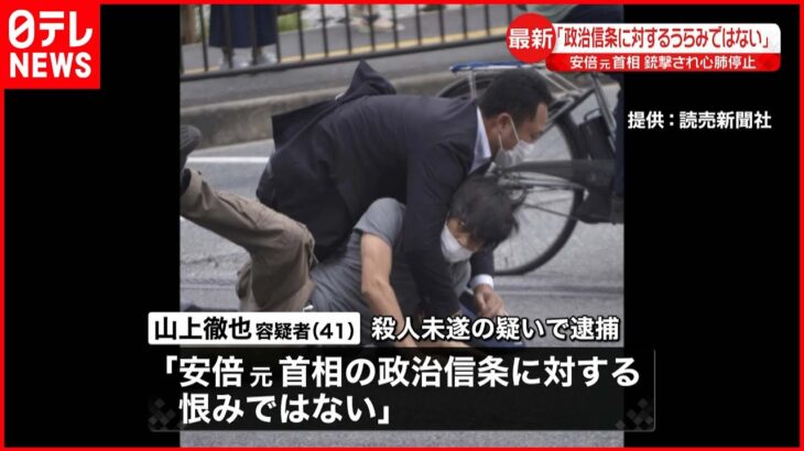 山上容疑者「安倍元首相の遊説先をつけ回していた」