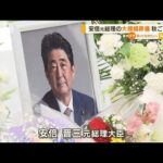【政府】安倍元首相「国葬」へ！今年の秋予定