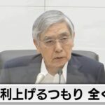 【日銀】黒田総裁、記者会見！「金利上げるつもり全くないｗｗｗ」