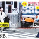 【事件】東京・秋葉原で男性がナイフで刺されるｗｗｗｗｗｗ