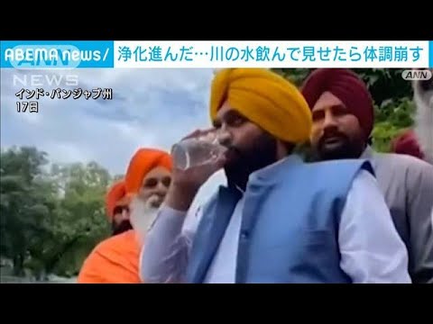 【衝撃】インド州首相、“浄化”された川の水飲み病院へ搬送ｗｗｗｗｗｗ